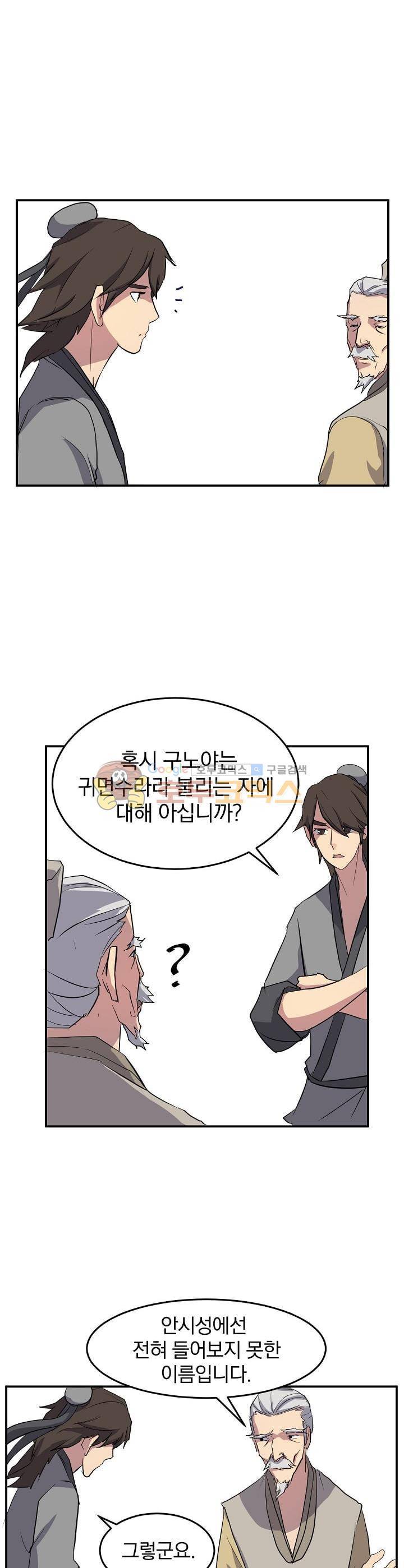 불사무적 18화 16