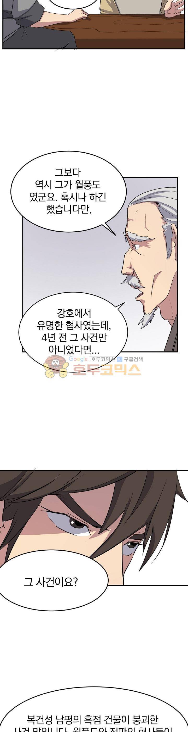 불사무적 18화 17