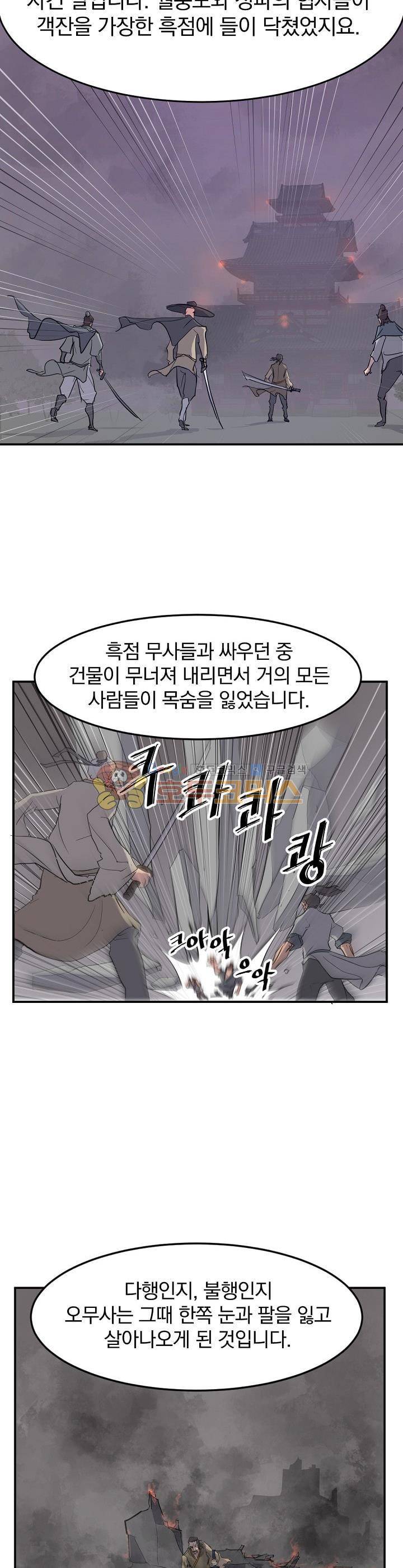 불사무적 18화 18