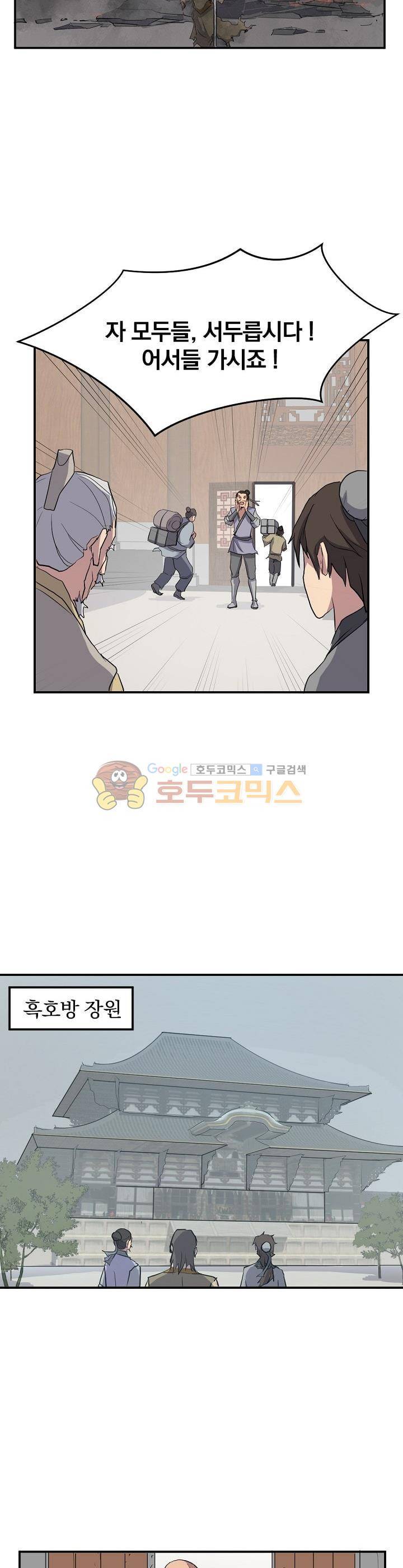 불사무적 18화 19