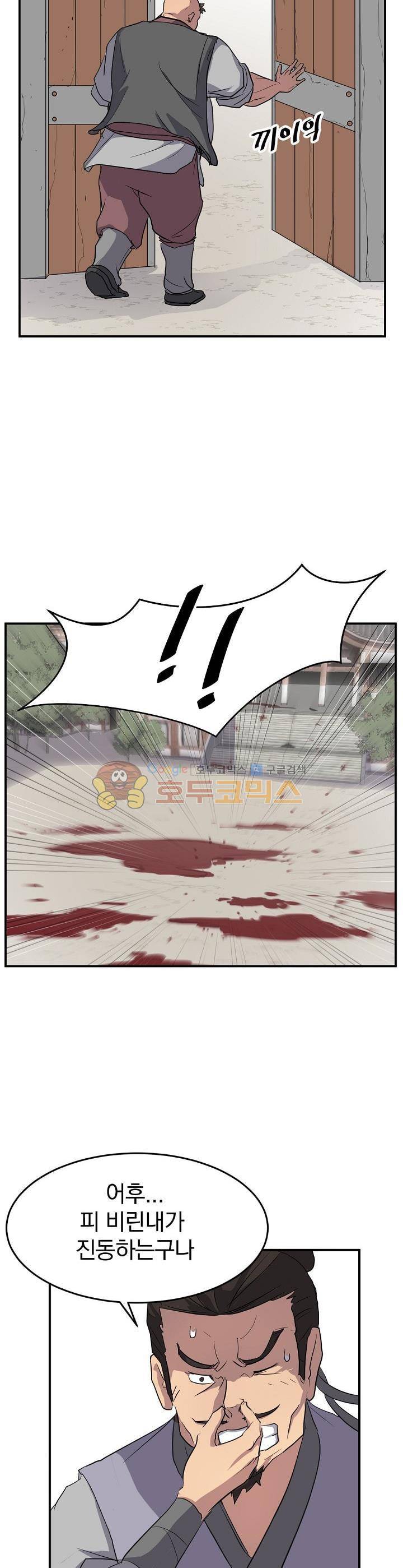 불사무적 18화 20