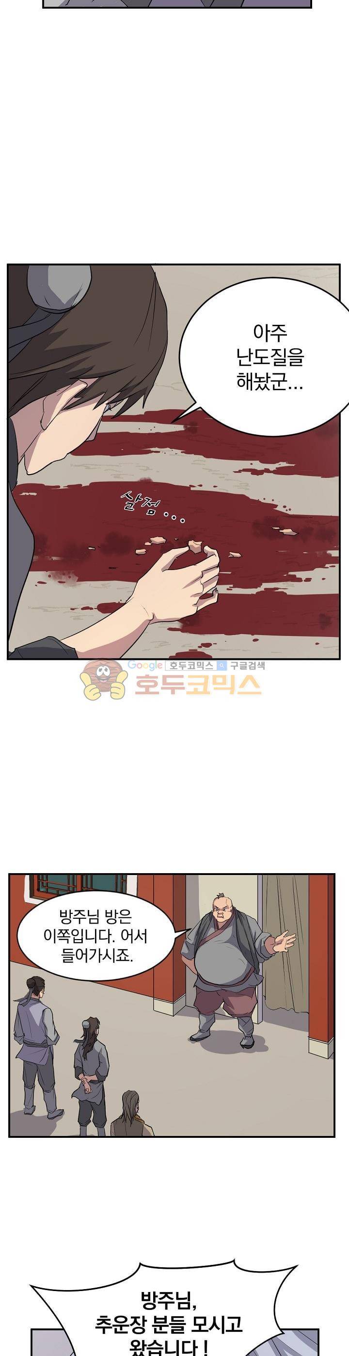 불사무적 18화 21
