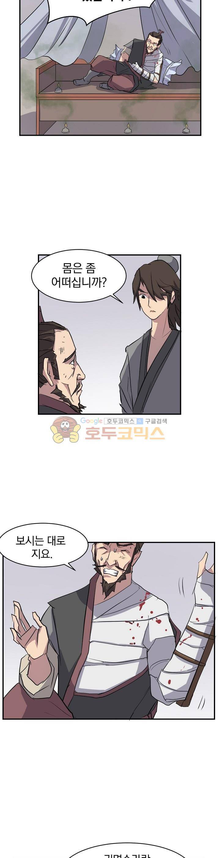 불사무적 18화 22