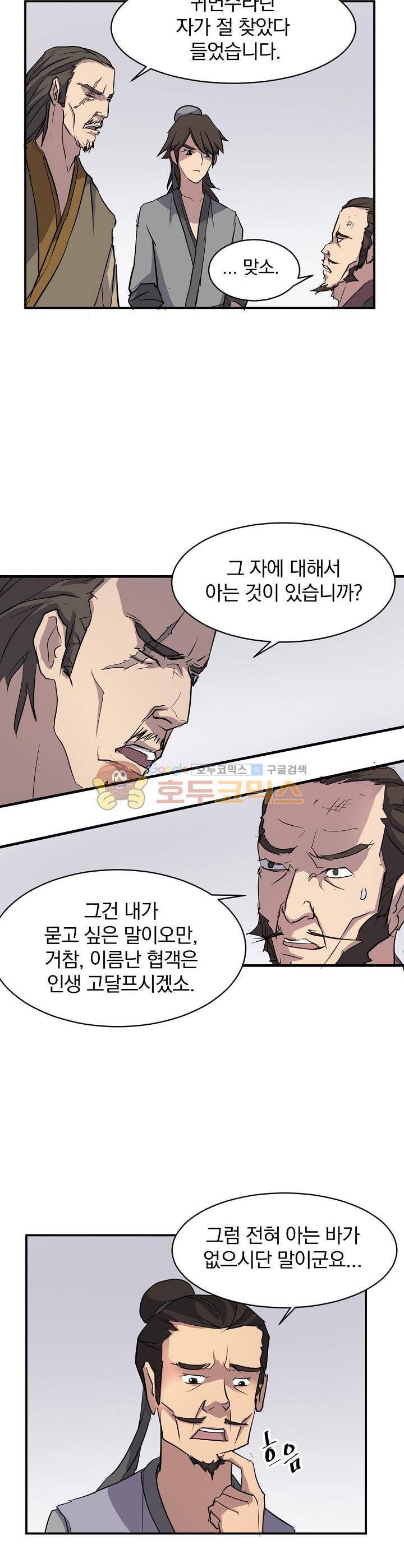 불사무적 18화 23