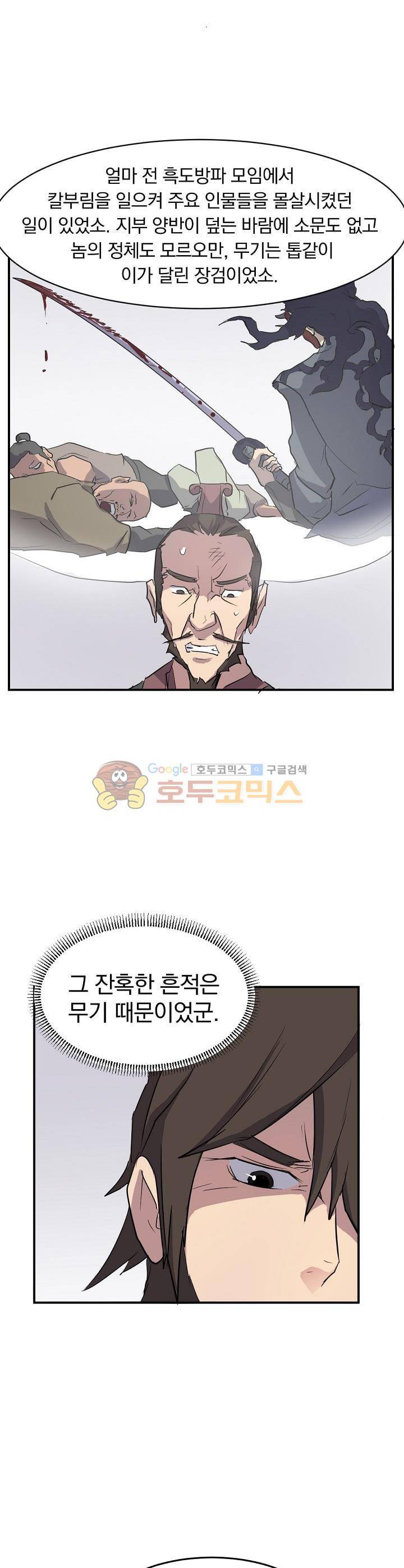 불사무적 18화 24