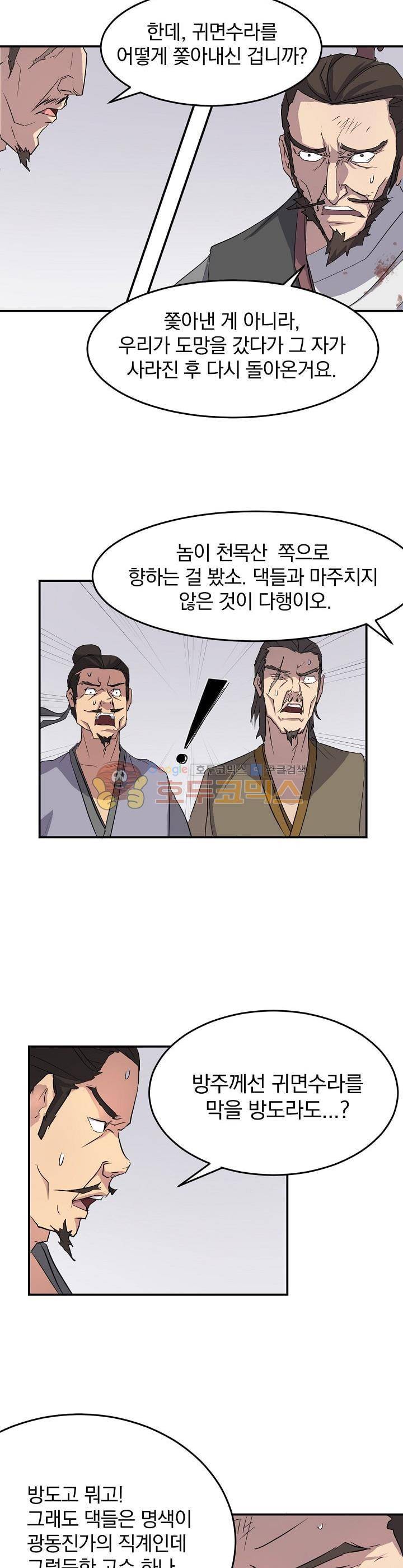 불사무적 18화 25