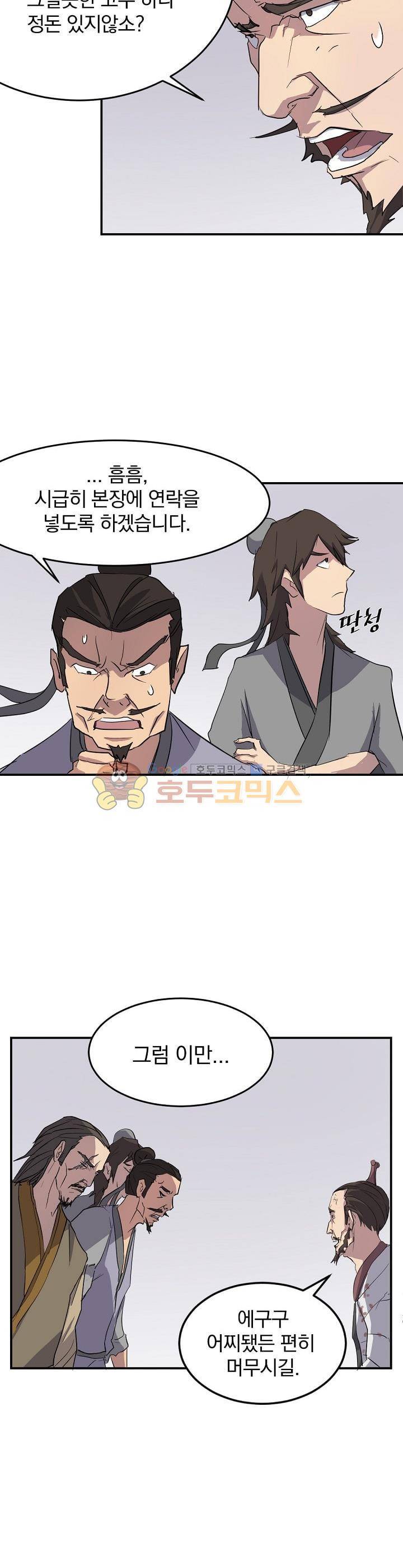 불사무적 18화 26