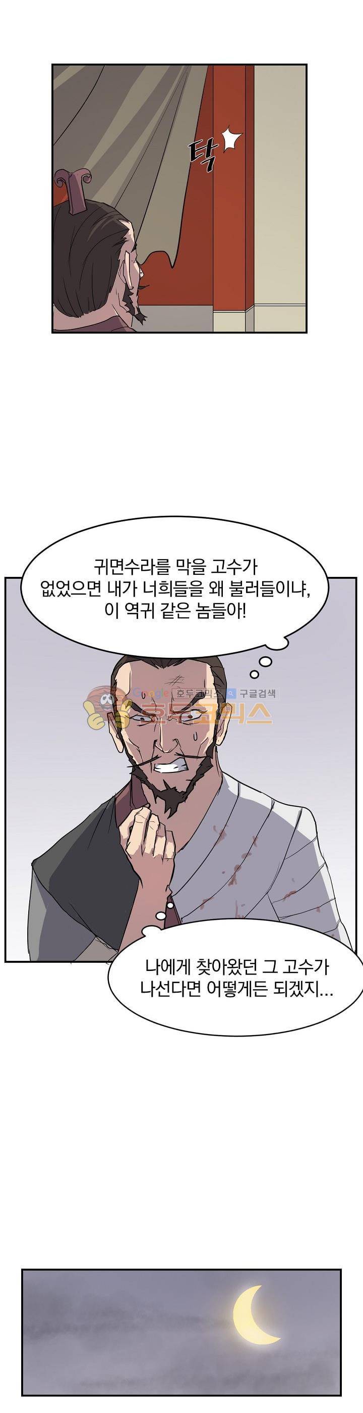 불사무적 18화 27