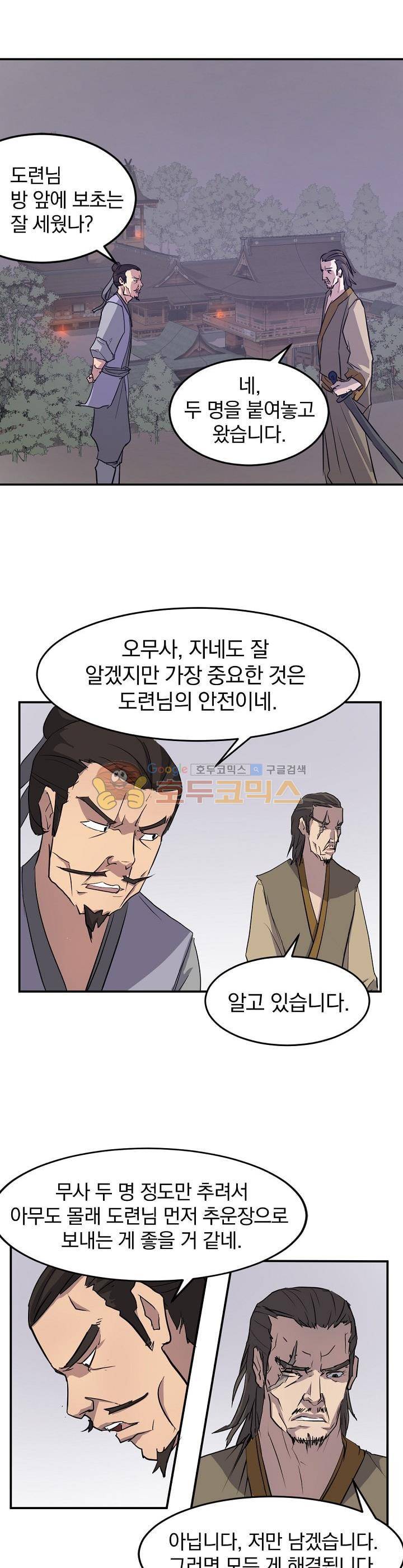 불사무적 18화 28