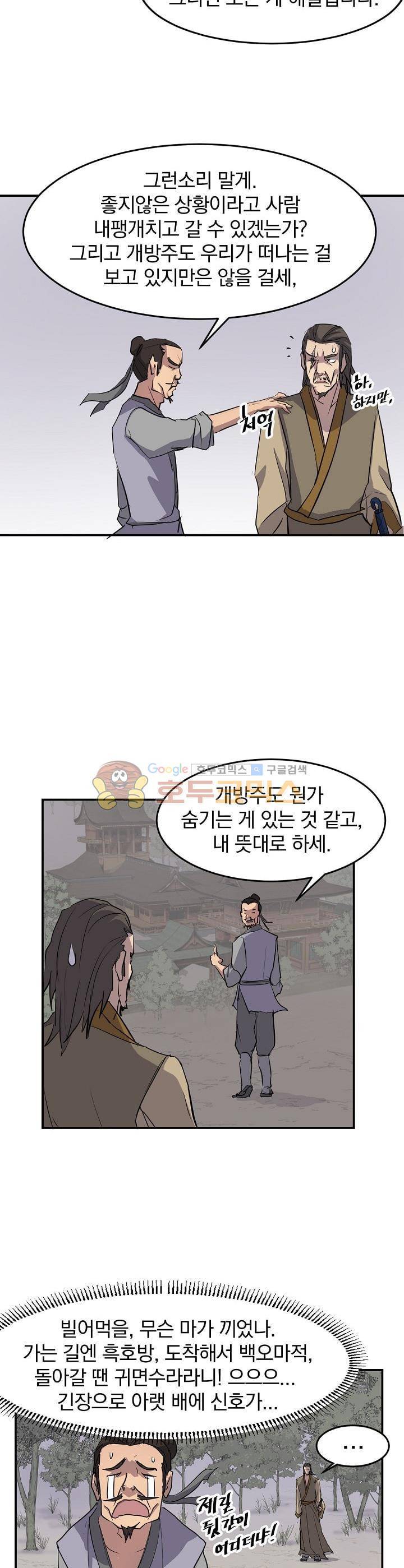 불사무적 18화 29