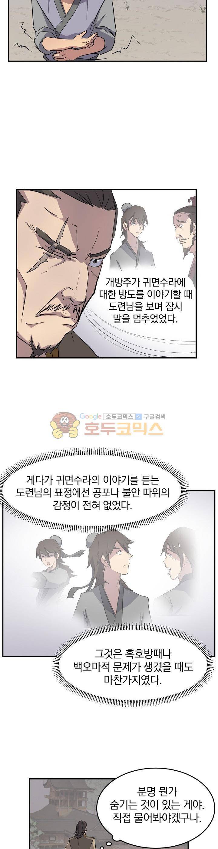 불사무적 18화 30