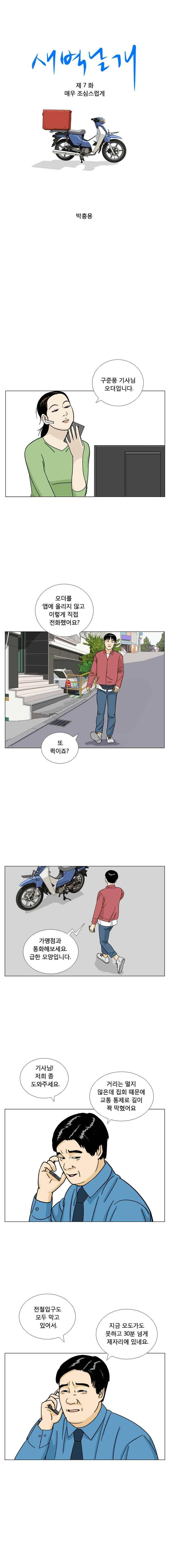 새벽날개 7화 1
