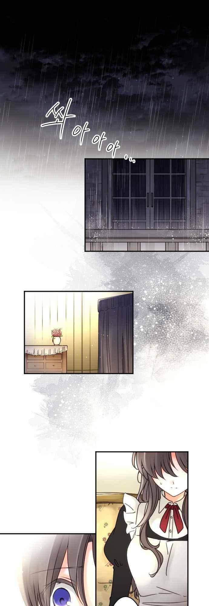 도련님과 메이드 154화 2
