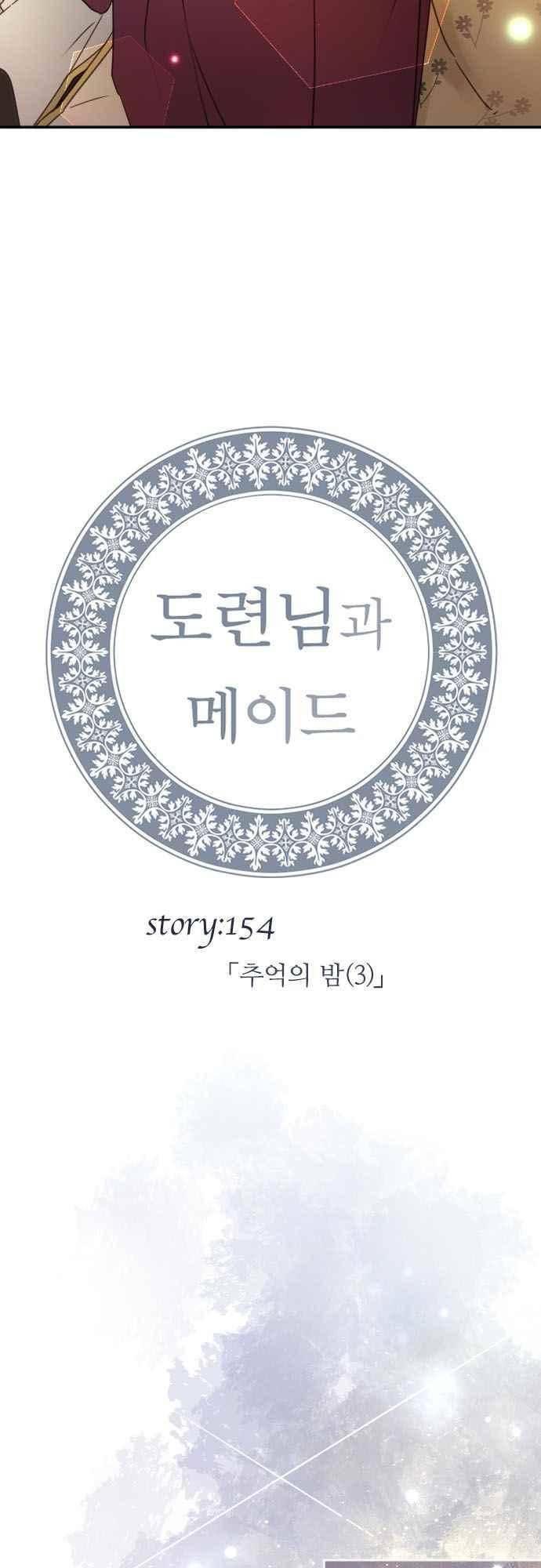 도련님과 메이드 154화 4