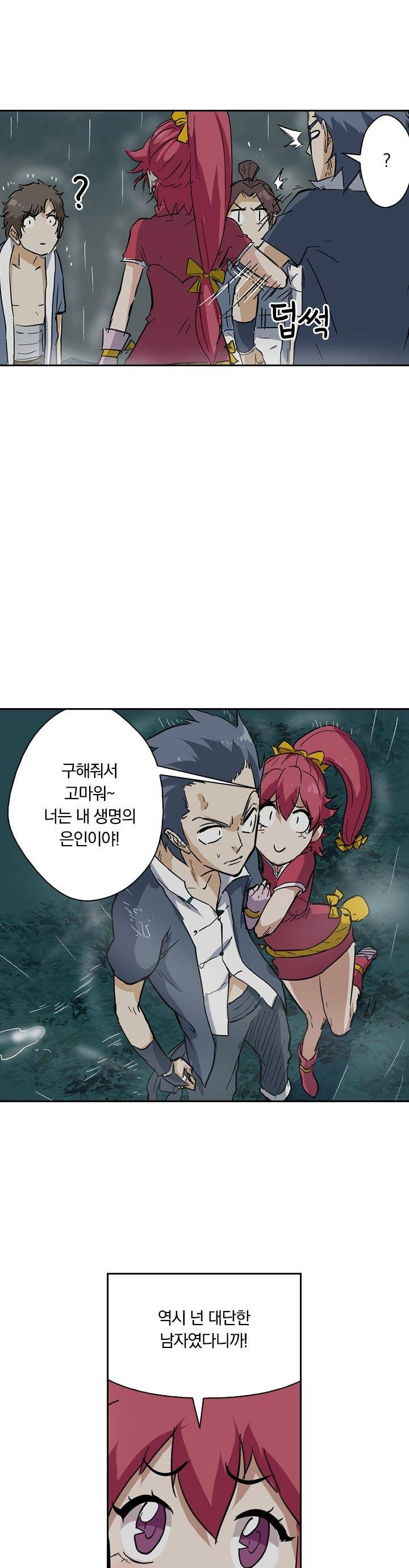 요신기 165화 21