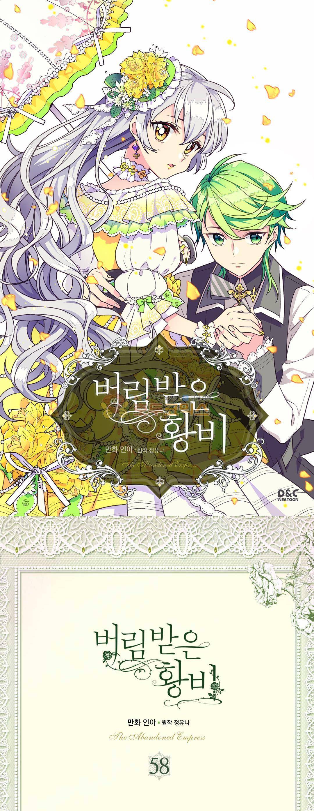 버림 받은 황비 58화 1