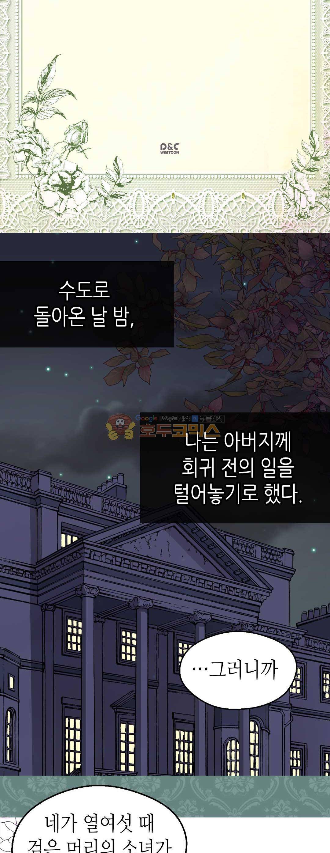 버림 받은 황비 58화 2