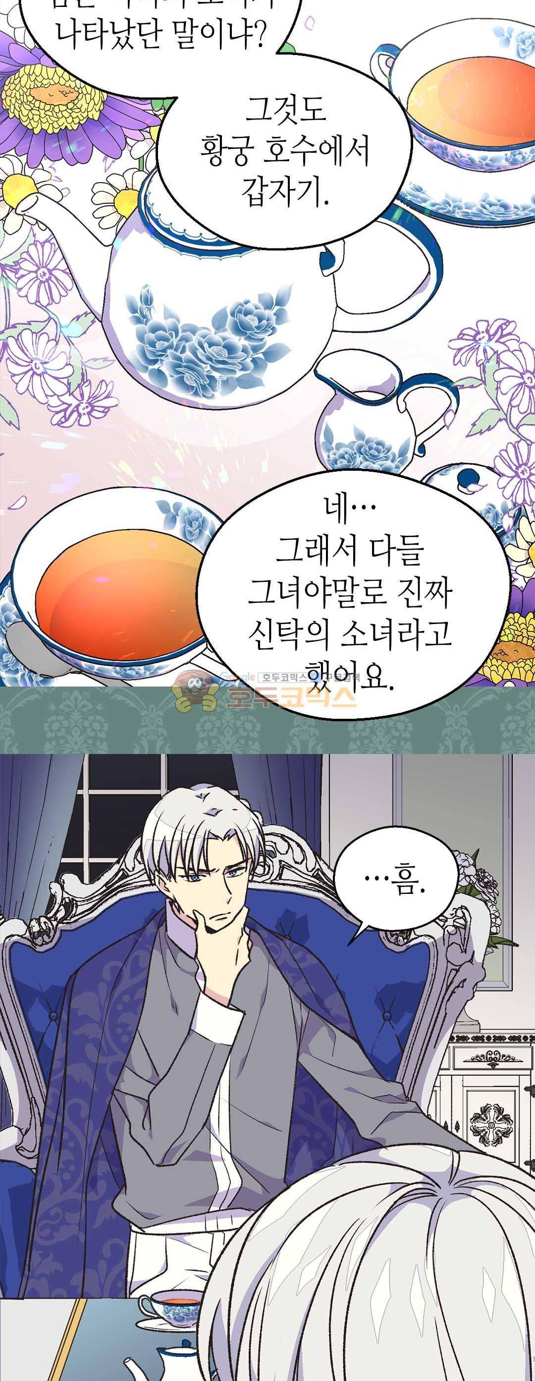 버림 받은 황비 58화 3