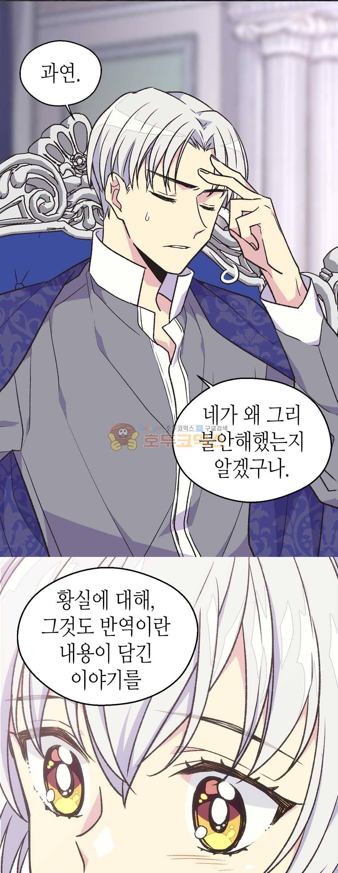 버림 받은 황비 58화 8