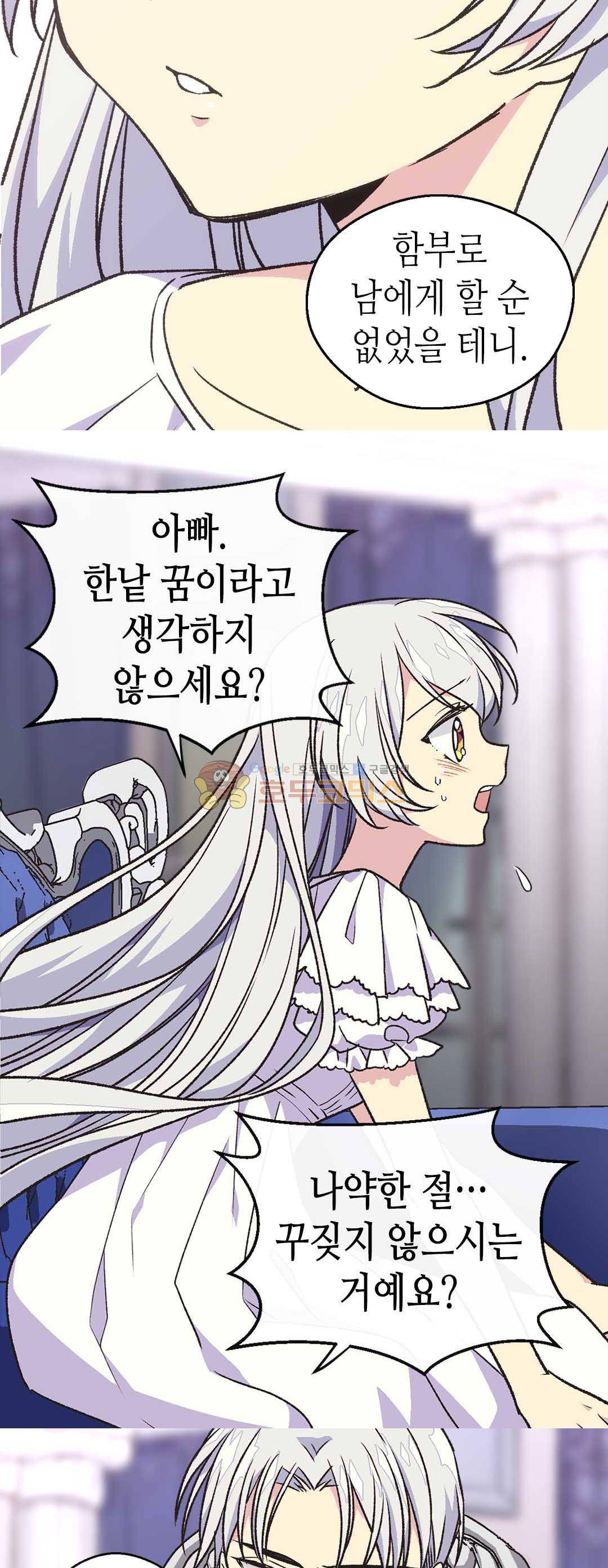 버림 받은 황비 58화 9