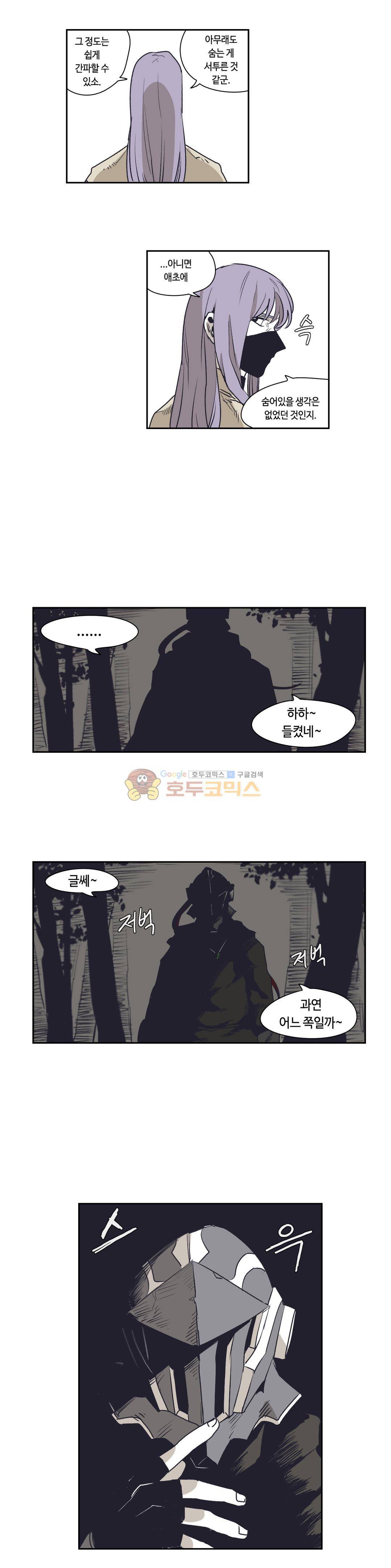 애늙은이 - 외전 투구를 쓴 기사 1화 2