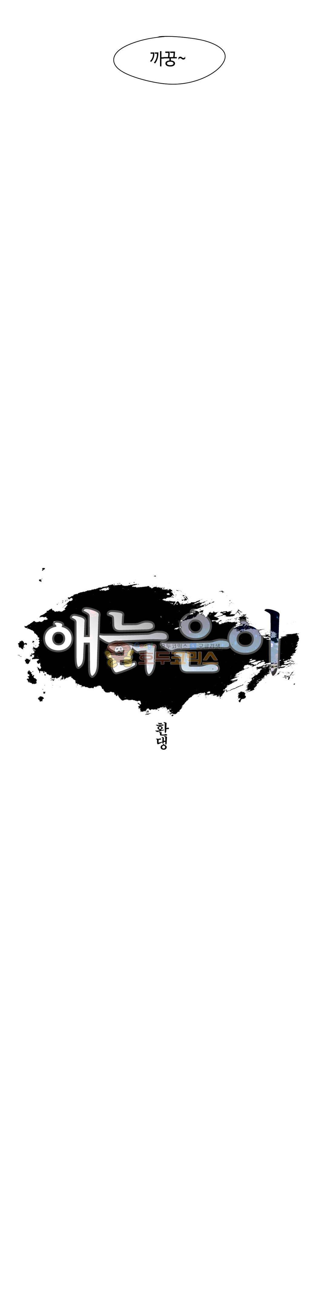 애늙은이 - 외전 투구를 쓴 기사 1화 3