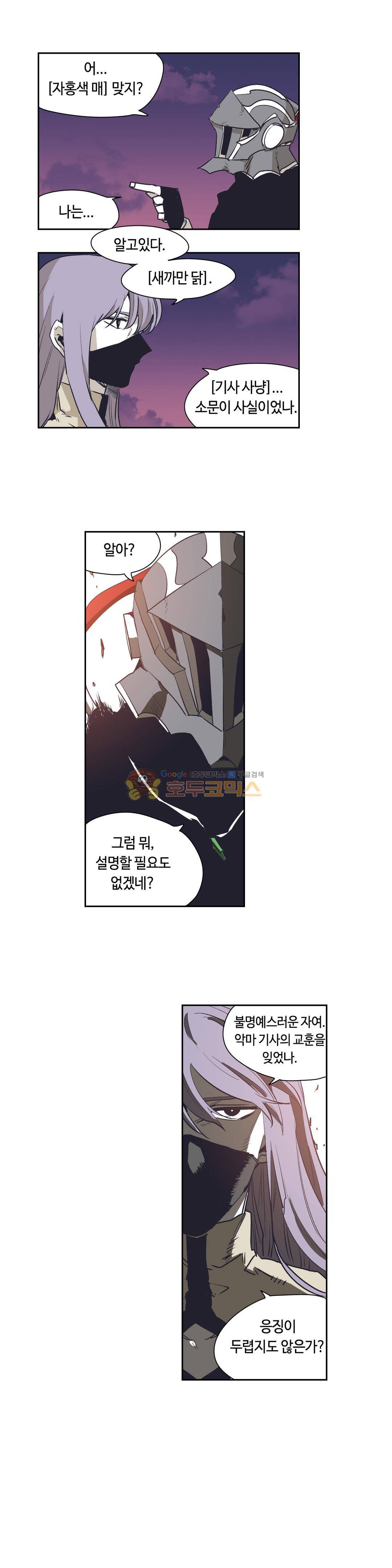 애늙은이 - 외전 투구를 쓴 기사 1화 4