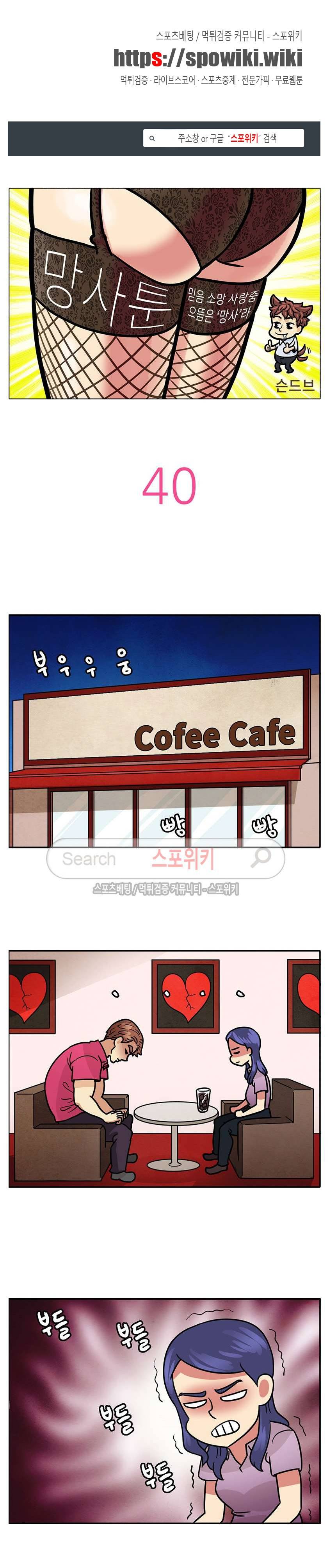 망사툰 40화 1