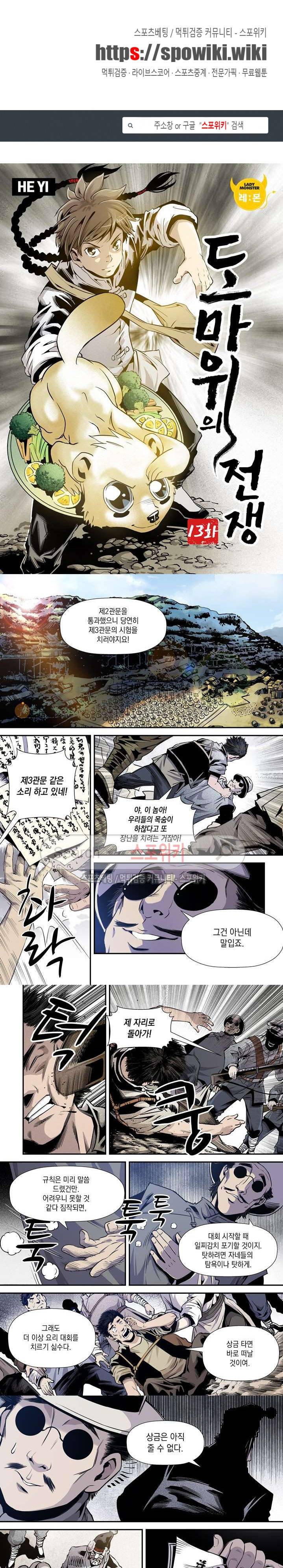 도마 위의 전쟁 13화 1