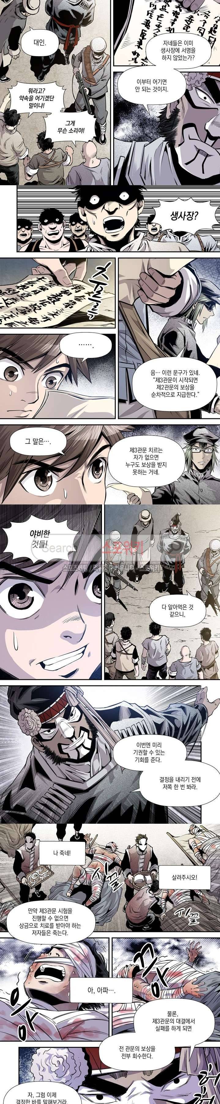 도마 위의 전쟁 13화 2