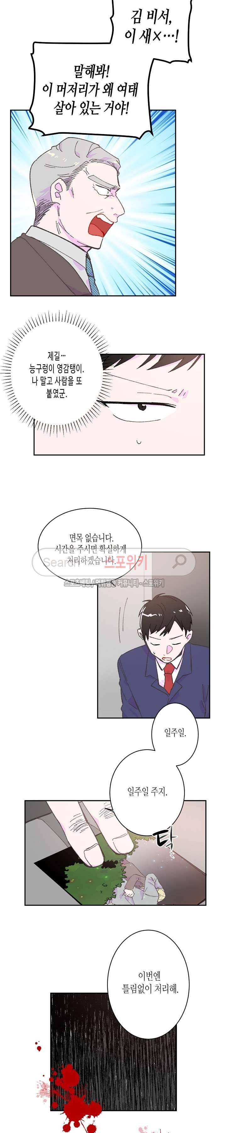 사랑은 반짝 43화 2