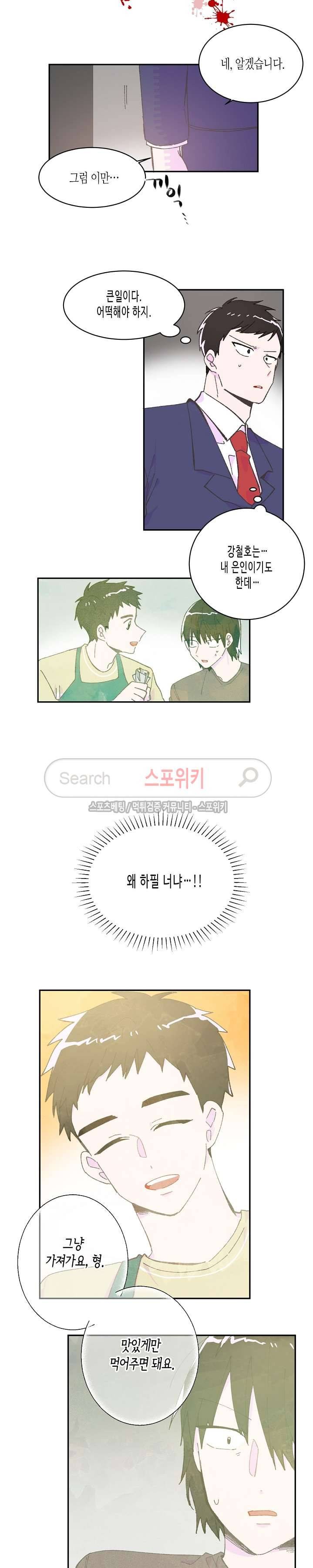 사랑은 반짝 43화 3