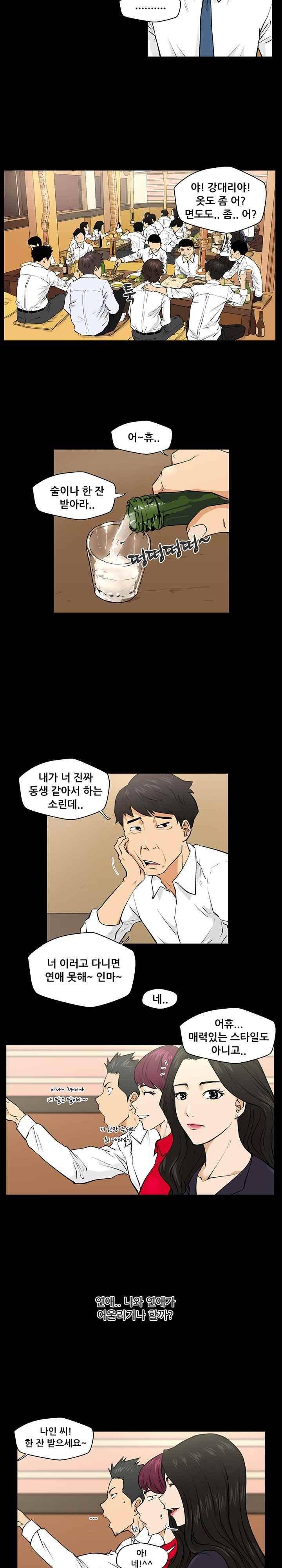 35세 강무열 1화 7