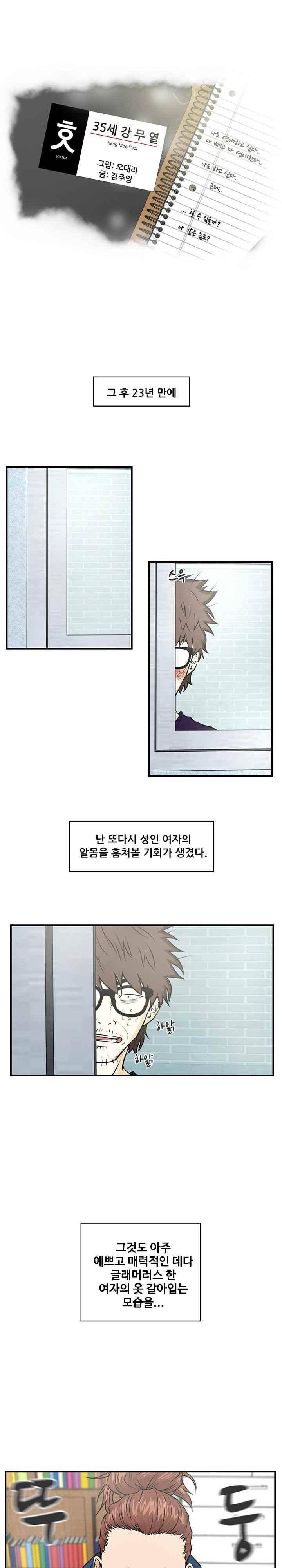 35세 강무열 6화 3