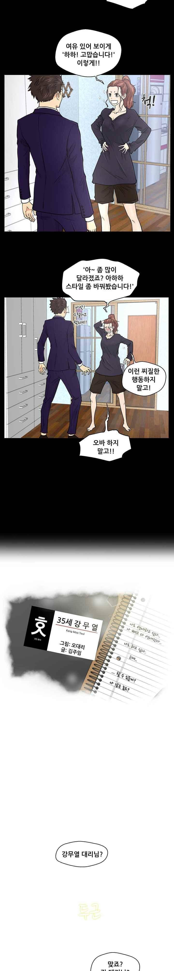 35세 강무열 8화 3