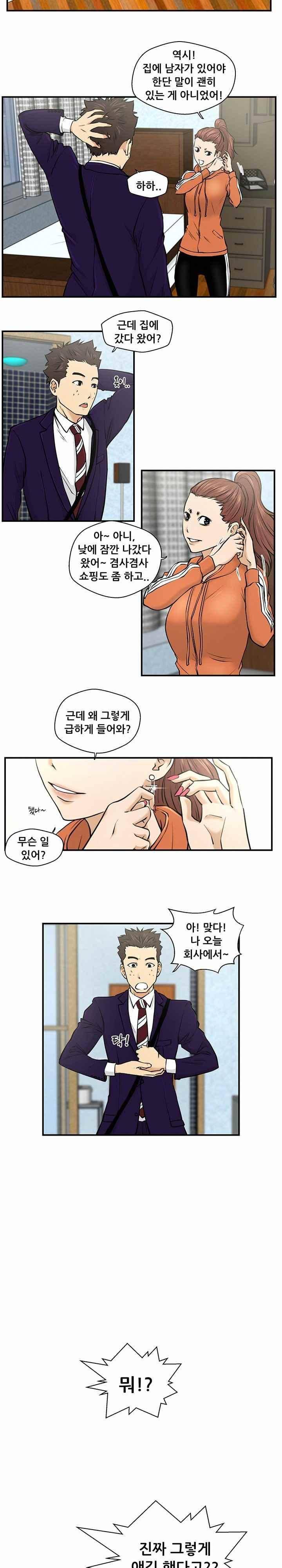 35세 강무열 8화 18