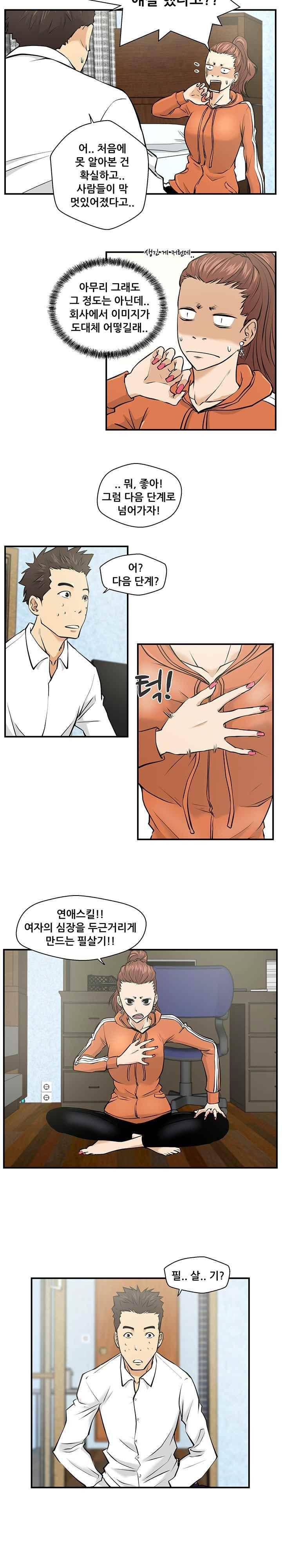 35세 강무열 8화 19