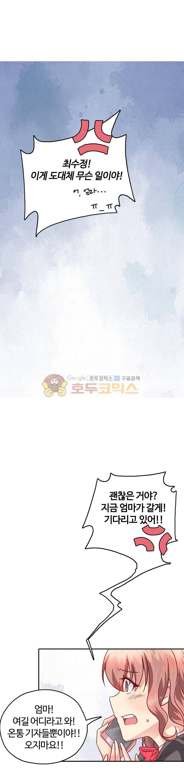 대표님 안 돼요 47화 1