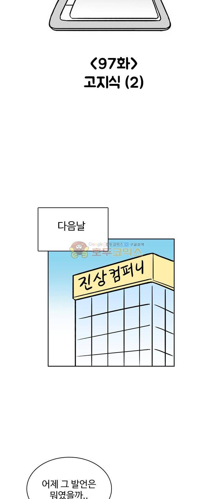 열정호구 97화 - 고지식 (2) 3