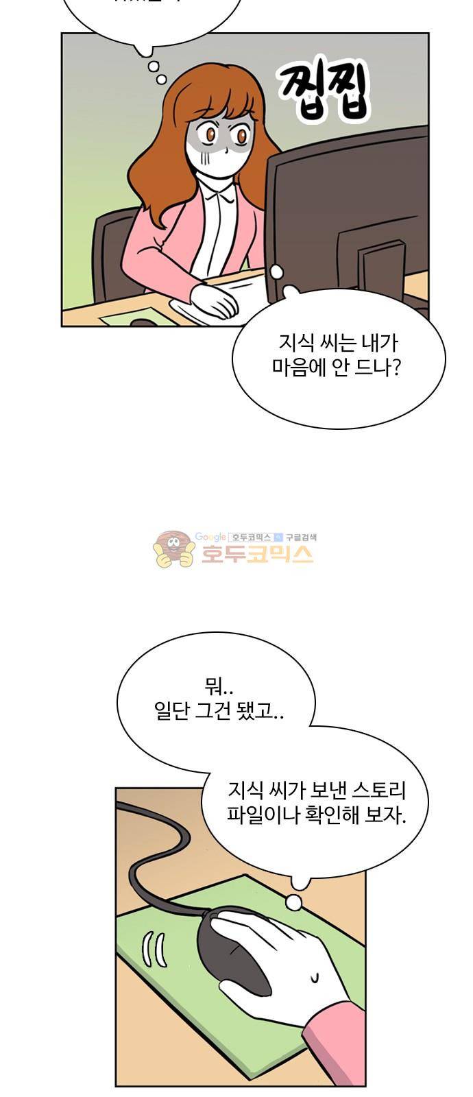 열정호구 97화 - 고지식 (2) 4