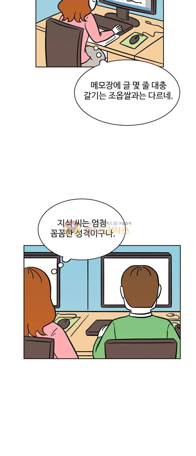 열정호구 97화 - 고지식 (2) 6