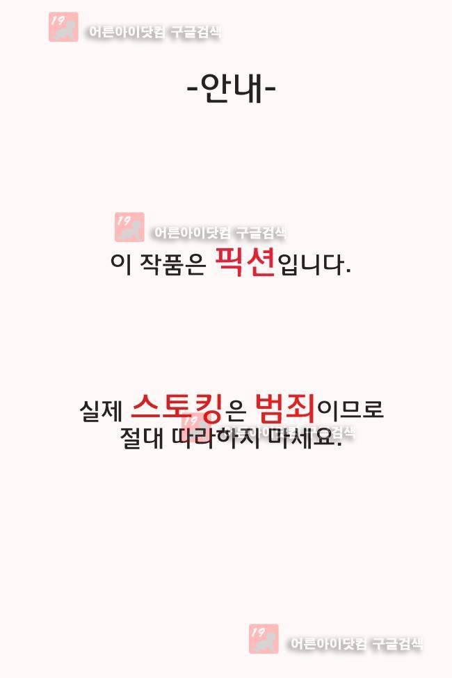 이웃집의 훈훈한 스토커군 1화 1