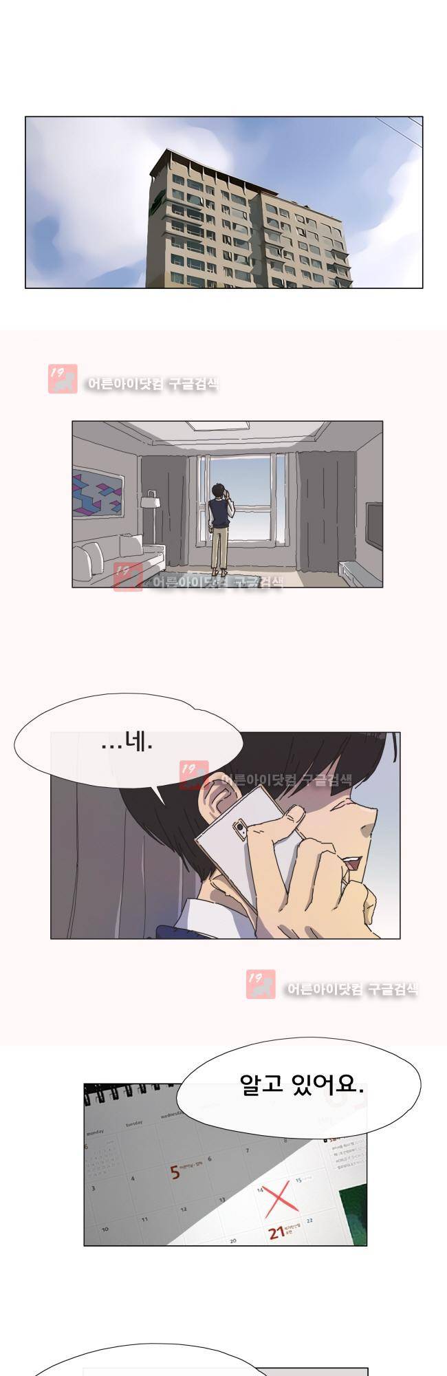 이웃집의 훈훈한 스토커군 1화 2