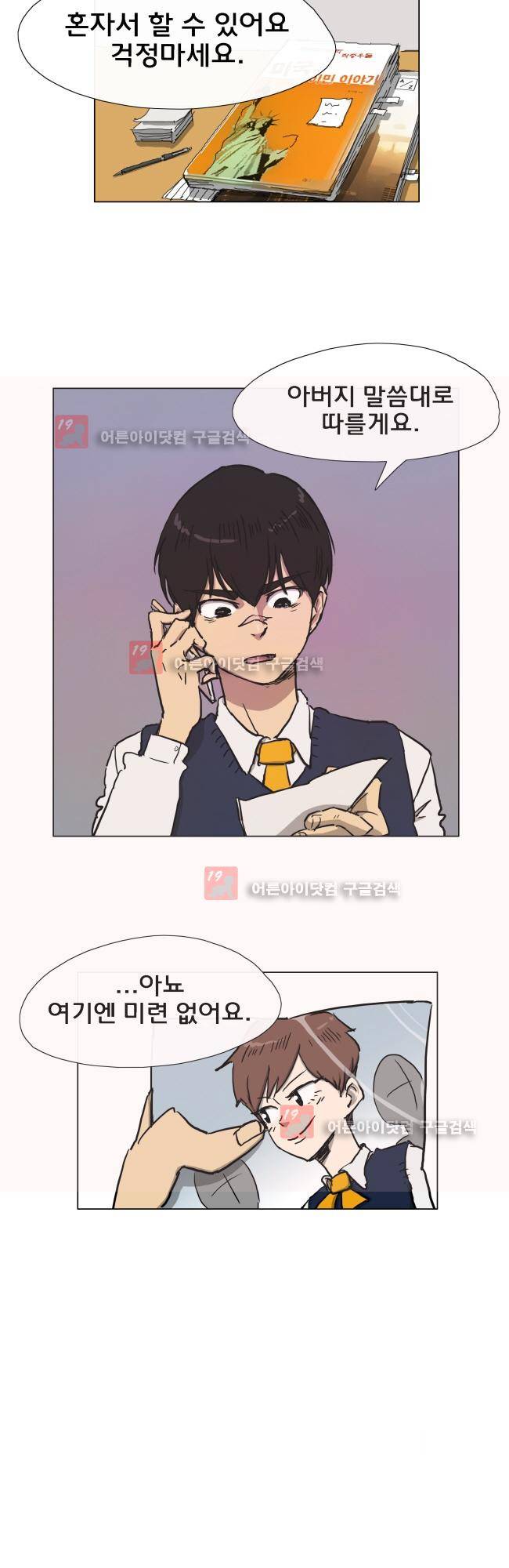 이웃집의 훈훈한 스토커군 1화 3