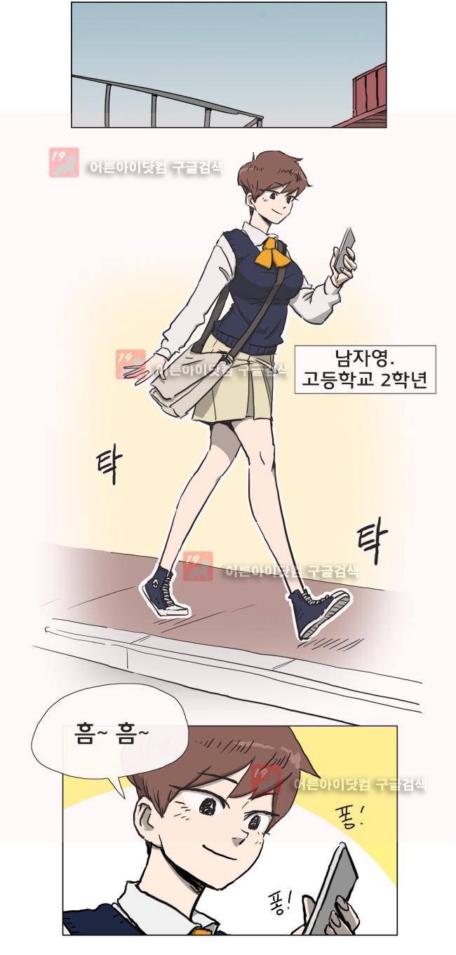 이웃집의 훈훈한 스토커군 1화 4