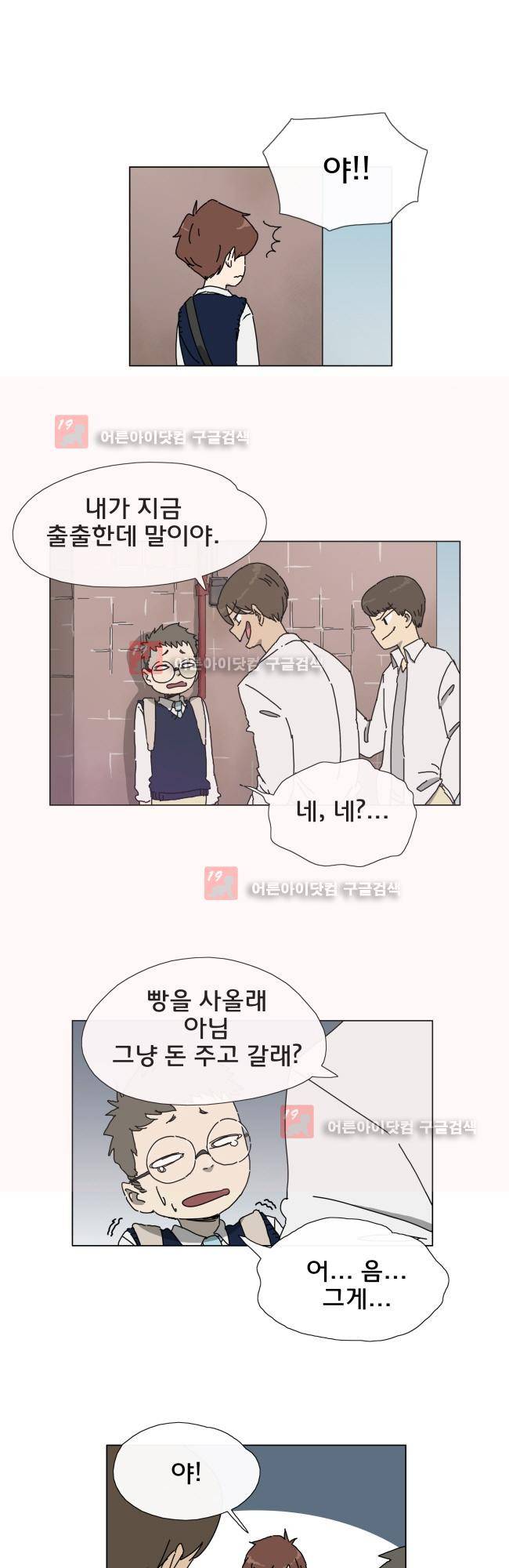 이웃집의 훈훈한 스토커군 1화 5