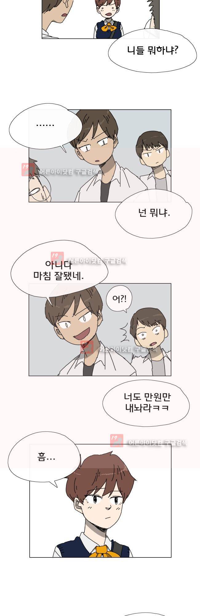 이웃집의 훈훈한 스토커군 1화 6