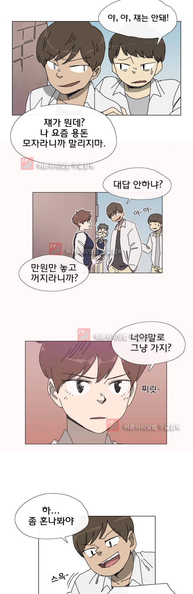 이웃집의 훈훈한 스토커군 1화 7