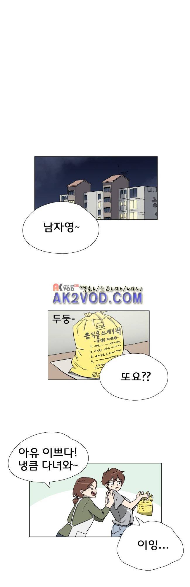 이웃집의 훈훈한 스토커군 22화 3