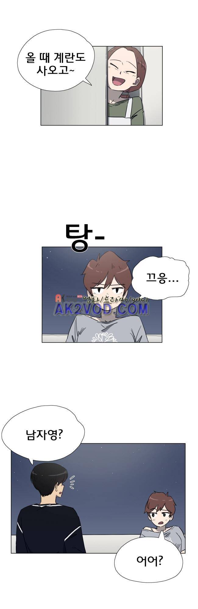 이웃집의 훈훈한 스토커군 22화 4